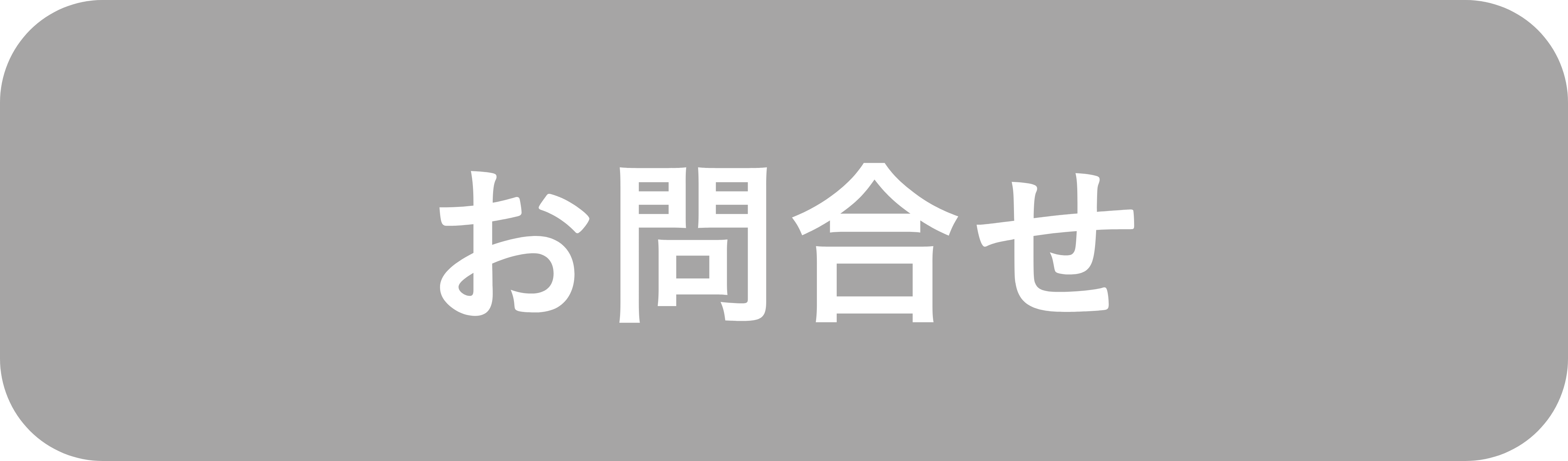 お問合せ