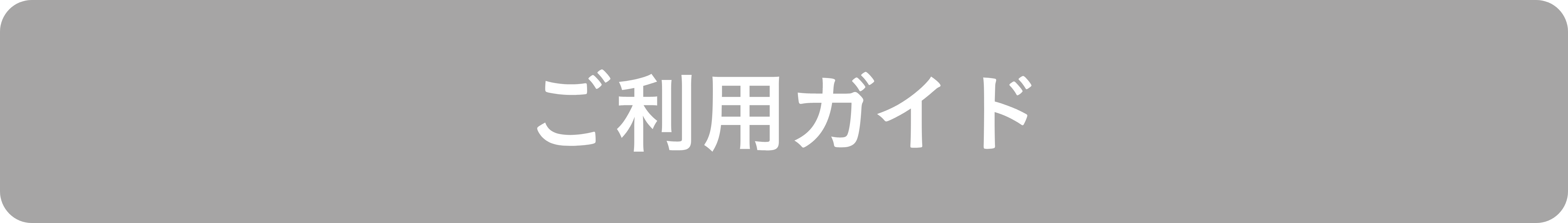 ご利用ガイド