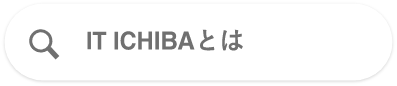 IT ICHIBAとは