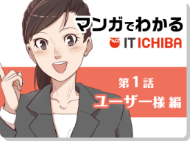 第1話ユーザー様編