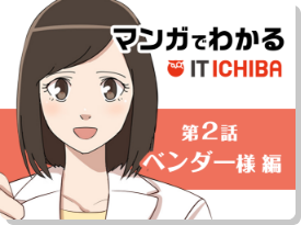 第2話ベンダー様編