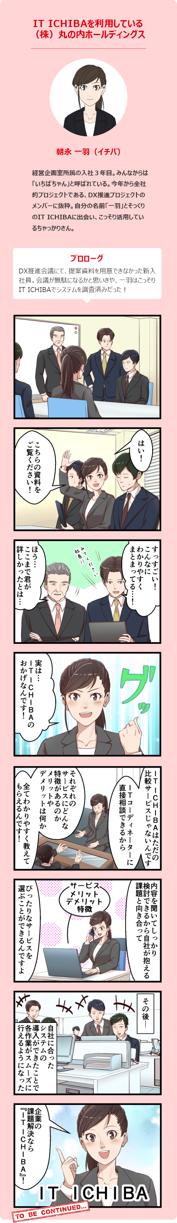 第1話ユーザー様編 sp1