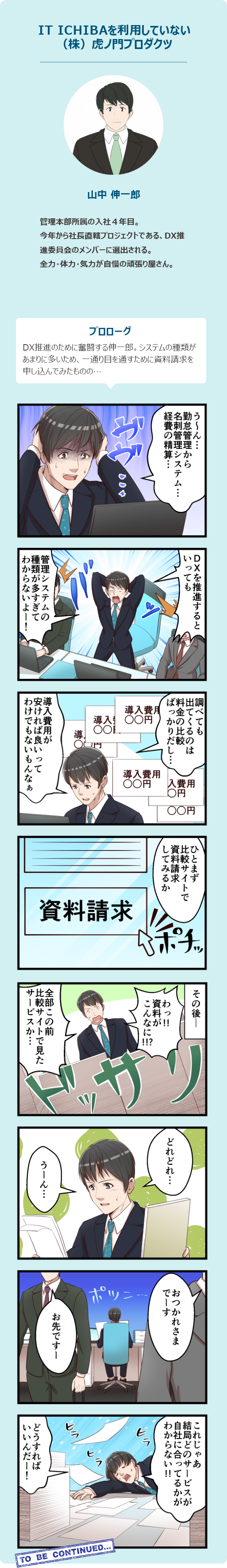 第1話ユーザー様編 sp2