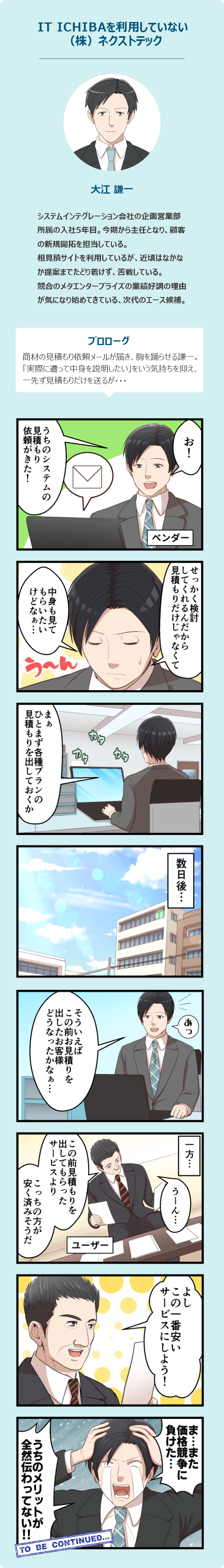 第2話ユーザー様編 sp2